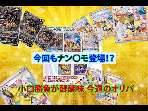 【今週のオリパvol5】Baseのオリパを毎週開封！5回目はとき☆めきトレカ塾！ハズレが強すぎるのは買いやす♪