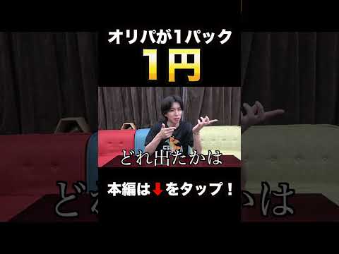【ポケカ】激レアカードが出るオリパが1パック1円？！？！