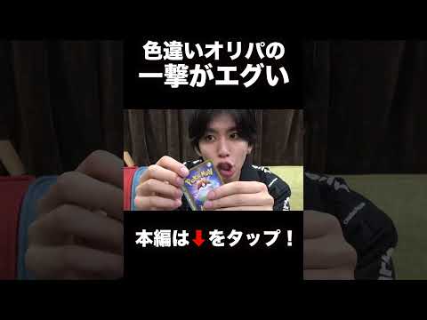 【ポケカ】色違い確定オリパの当たり金額がエグいwww