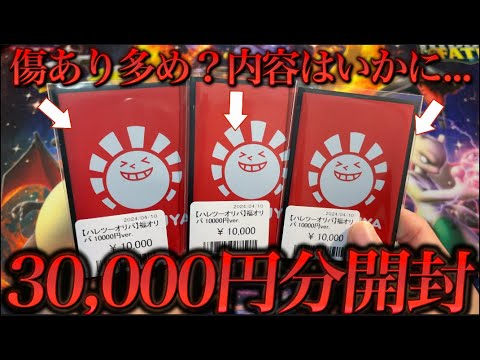 【開封動画】福オリパ3万円分開封！昔と比べてみたら納得の結果に！？【ポケカ開封】