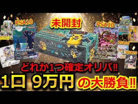 【1口 9万円】ハズレ枠は、イーブイヒーローズ！？1口 ほぼ9万円のヤバ過ぎるオリパ超高額オリパを開封‼絶版BOXも開封してイクゥ！！【ポケモンカード】【絶版】【高額】【高騰】【ポケカ】