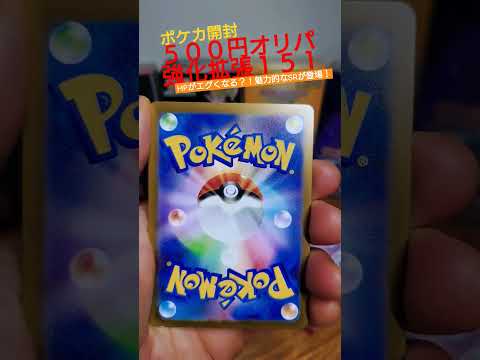 【ポケカ】500円オリパを開封したらHPがエグくなる？！魅力的なSRがきてくれた！