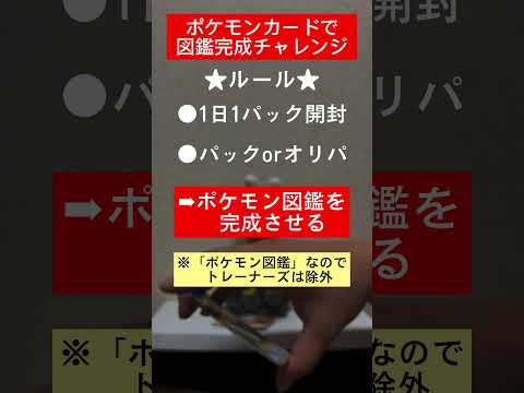 ポケカ図鑑完成チャレンジ519日目   カード  開封  開封