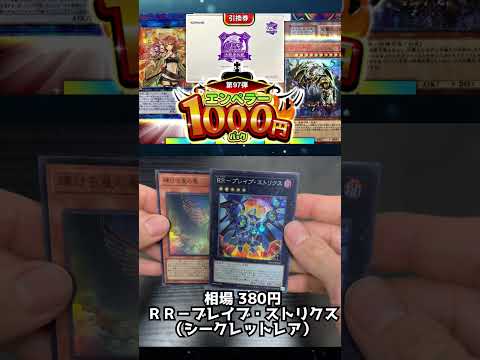 【遊戯王】ラスト1パック！！　福福オリパ1000円くじに挑戦！！！　