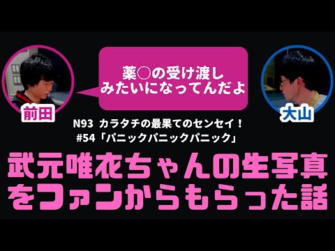 【カラタチ】武元唯衣ちゃんの生写真をファンからもらった話【最果てのセンセイ】