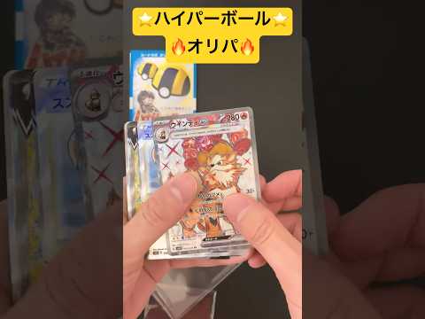 【ポケカ】SR確定！ハイパーボールオリパ⭐️