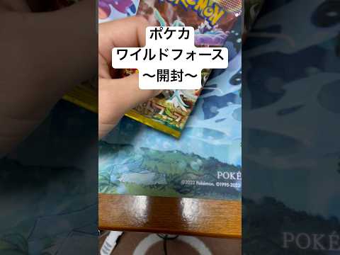 ポケカ【ワイルドフォース】開封！！  カード 開封 カード開封 sv   開封