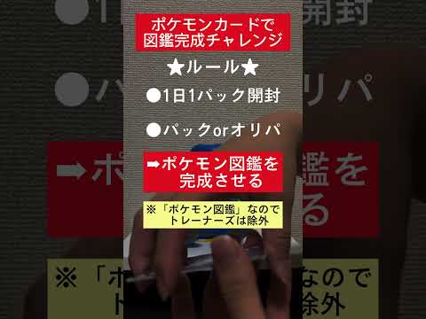 ポケカ図鑑完成チャレンジ549日目   カード  開封  開封
