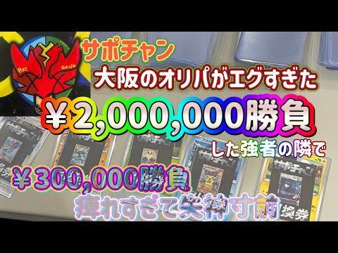 【ポケカ/オリパ開封】過去最高、最強！ヒリつき度MAX！ヤバすぎるオリパが数分で完売