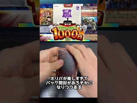 【遊戯王】まじで当たりすぎ　福福オリパ1000円くじに挑戦！！！　