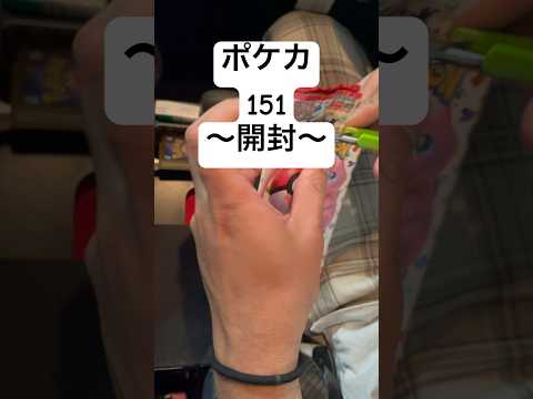 ポケカ【151】開封！！   開封  カード カード開封  開封