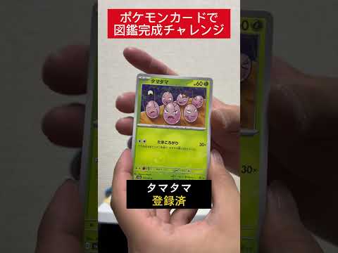 ポケカ図鑑完成チャレンジ585日目   カード  開封  開封 カード151