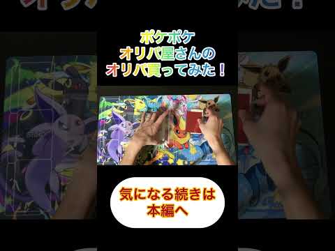 ポケポケオリパ屋さんのオリパ買ってみた！