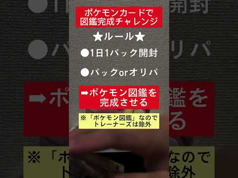 ポケカ図鑑完成チャレンジ556日目   カード  開封  開封