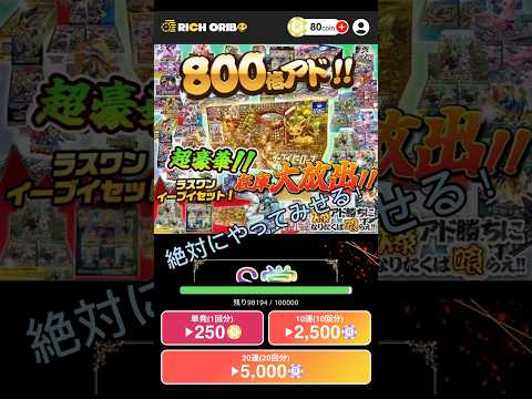 【オリパ】炎上中のRICHオリパさんで当てれるの?……余裕