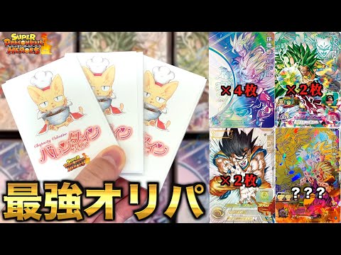 【新事実発覚】1口22,000円!! バレンタインオリパ購入制限最大に挑戦!!!【SDBH】