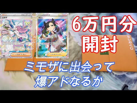 【ポケカ】６万円分オリパ開封！！かっちゃんと相場勝負！！