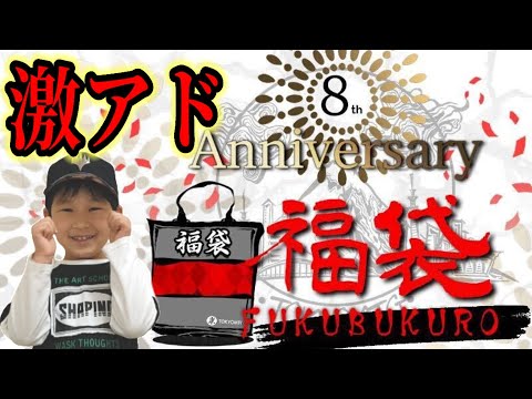 【オリパ開封】東京MTG8周年記念福袋開封！！【MTG】