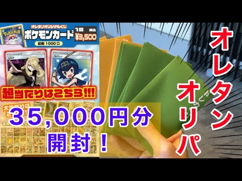 【ポケカ】オレタン岡山店の3,500円オリパを10パック開封！