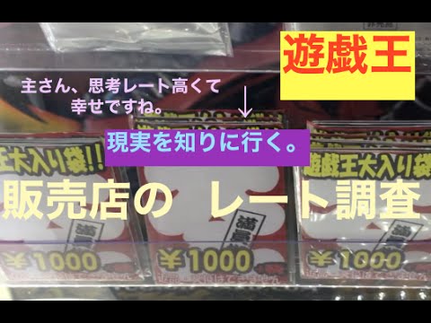 【遊戯王】１０００円オリパ外伝　販売店のレート調査！！