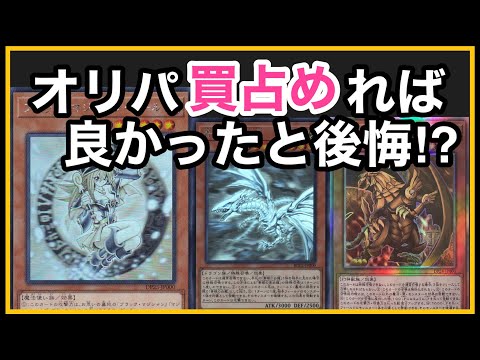 【遊戯王】還元率がヤバい！？ハズレも優良なオリパを開封した結果！？【カドカーズ】