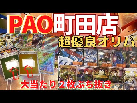 【ポケカ】竜星のPAOで超優良オリパ10口買ったら爆アド過ぎた