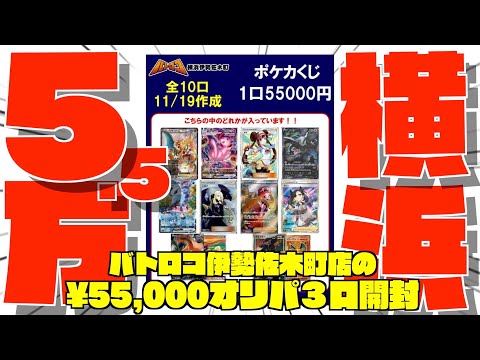 【ポケカ開封】超絶優良店舗の最強オリパでリザードン勝負！【横浜】【ポケモンカード】