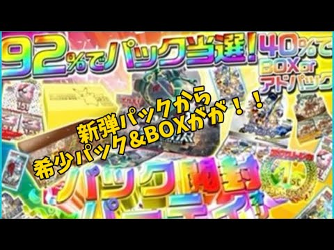 【ネットオリパやってきます❣️新弾パックから、希少パック⁉️BOXまでもが⁉️‼️】♯ポケモンカード♯ポケモンカード開封♯ネットオリパ♯エクストレカ♯全然当たらんし♯ポケモン