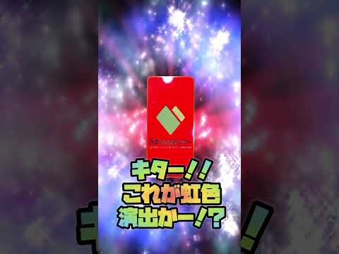 日本トレカセンター人生初の虹色演出キター！