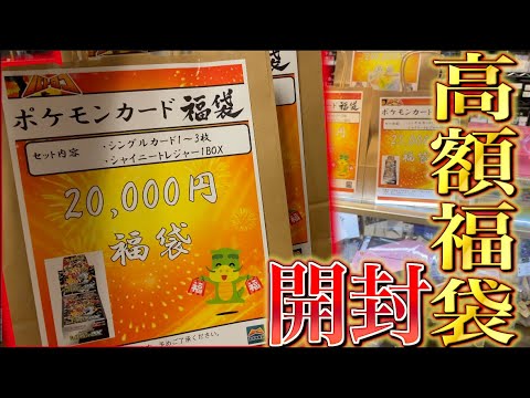 【開封動画】ポケカの高額福袋が余ってたので5万円分買ってみた！