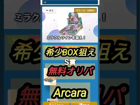 【オリパ】希少BOX狙え！無料オリパ！Aracara