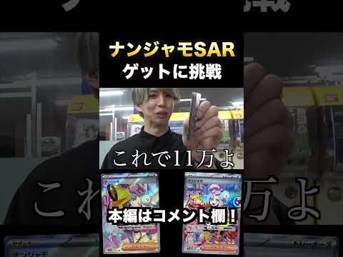 【ポケカ】22000円オリパでナンジャモSARゲットチャレンジ！