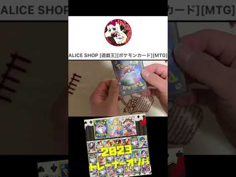 【ポケカ】BASE店 ALICE SHOPで1口15000円のオリパで相場上がりまくりのカードが出た!?【ポケモンカード】