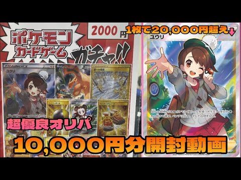 【ポケカ】ほぼ全額返ってくる超優良オリパを31,000円分開封してみた 開封   開封