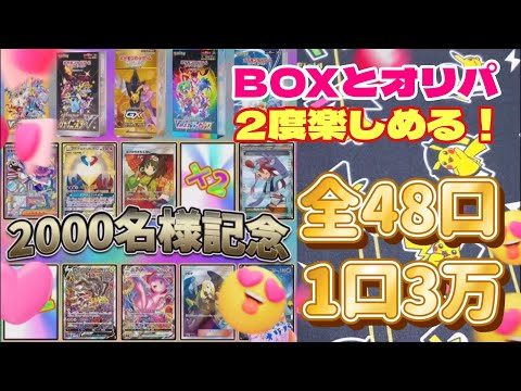 【ポケカ】BOXとオリパで2度楽しめる最高のオリパ発見！ペンギンオリパ