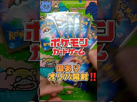 ポケモンカードオリパ開封‼️ 開封