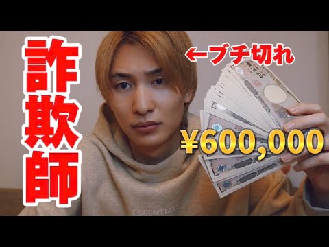 【闇暴き】60万円ぼったくられたショップにブチギレ突入した結果ケンカになりました