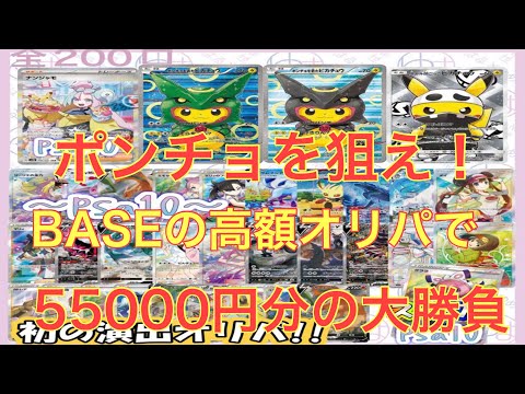 【ゆめxはる】ポンチョを狙え！BASEの高額オリパ買った件【ポケカ】【オリパ開封】