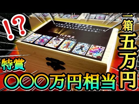 【神箱降臨】本気の特賞狙って1箱5万円の箱オリパを上限まで購入したら世界に500枚限定の超絶ヤバいカードが降臨した！！【ドラゴンボールヒーローズ オリパ開封】