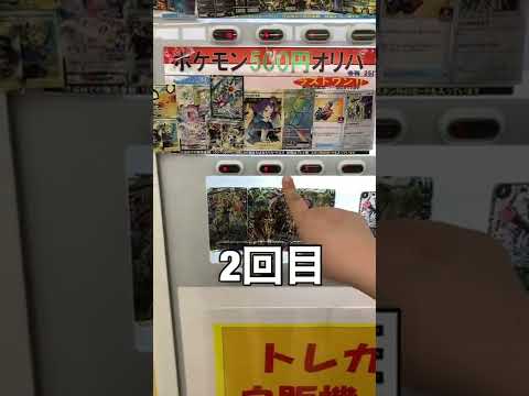 【ポケカ】ブックオフ￥500自販機オリパ