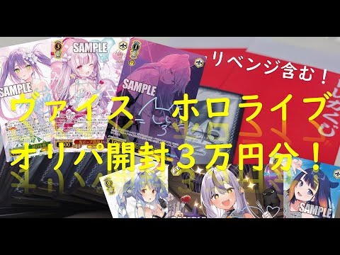 【ヴァイス】ホロライブオリパ開封！当たって！！【オリパ】