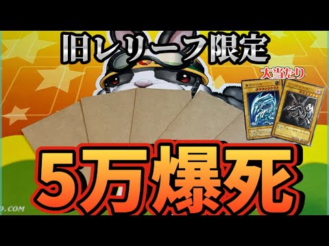 【遊戯王 オリパ】訴えたら勝てるよね？オリパで50,000円を溶かした男