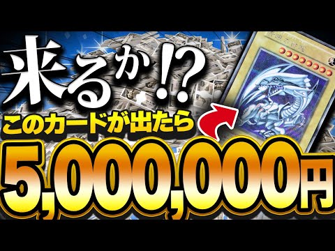 【遊戯王】15万円の高額オリパを買って500万円のレアカードを狙った男の末路【開封】