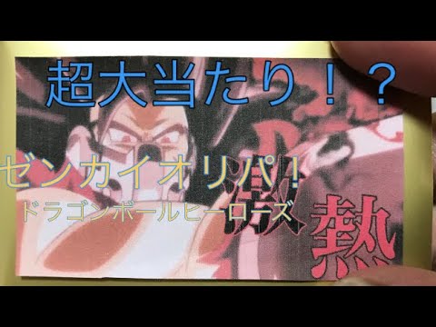 【超有名オリパ】ドラゴンボールヒーローズ！ゼンカイオリパ1万分購入したら激アツ演出でた！？