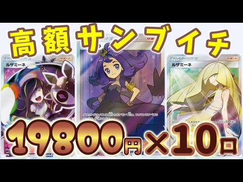 【ポケカ】高額サンブイチのオリパ19万円分開封してみた【オリパ外伝】