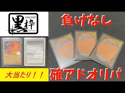 【MTG】確アド！負けなし！5,555円オリパで高騰中の裏切り者の都を狙う！