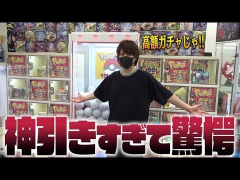 【ポケカ】激レアBOXが手に入る3000円の巨大ポケカガチャに挑戦したらとんでもない結果になってドン引きしたんだけどwwwww【開封動画】