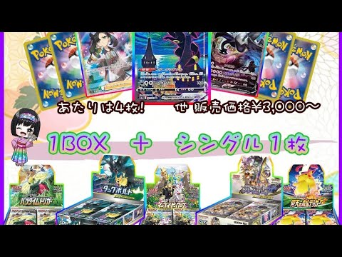 【ポケカ開封】BOX確定！！エリカのカードショップ