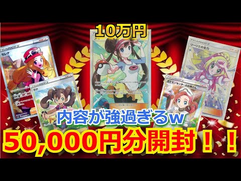 【ポケカ】こんな強いオリパある！？内容が豪華すぎるオリパを5万円分開封！！ハズレも豪華すぎない！？【ポケモンカード】【絶版】【高額】【高騰】【開封動画】