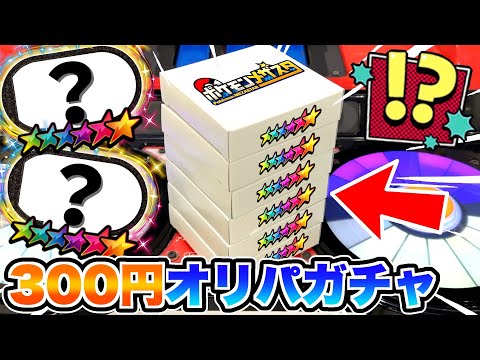 300円のオリパガチャで当たったタグだけでSSはゲットできるのか対決してみた！！www【メザスタ】